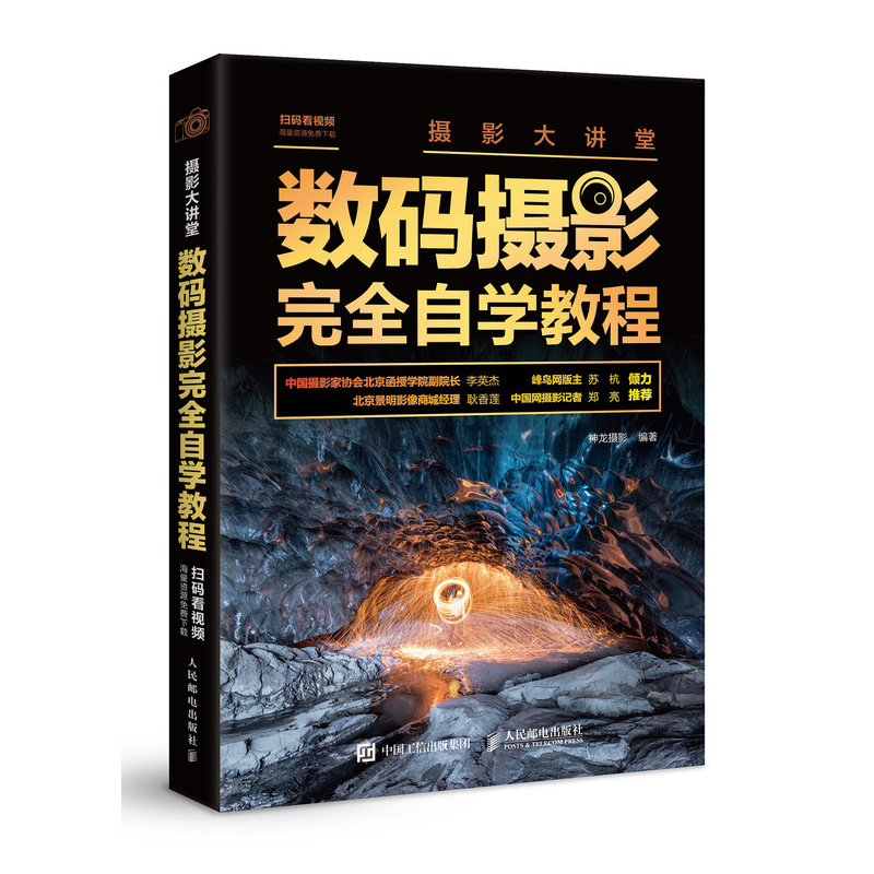 摄影大讲堂 数码摄影完全自学教程高性价比高么？