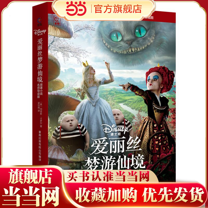 Alice's Adventures in Wonderland Original Novel with Expertly Guided Reading Edition