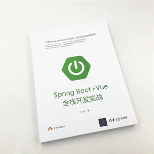 Spring Boot+Vue全栈开发实战