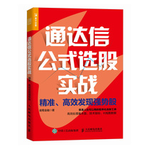 Practical practice of Tongdaxin formula stock selection: accurately and efficiently discover strong stocks