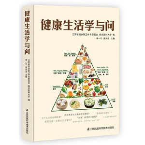 健*活学与问