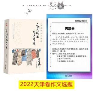 当当网 家人闲坐灯火可亲精装收藏版 汪曾祺散文集 最深的幸福，最厚重的爱，都藏在家里，愿你有家可回，有人可等