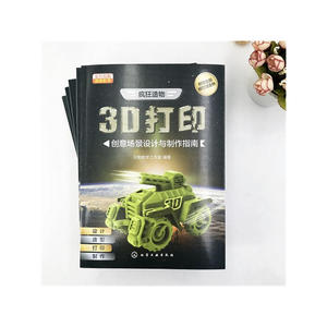 疯狂造物：3D打印创意场景设计与制作指南