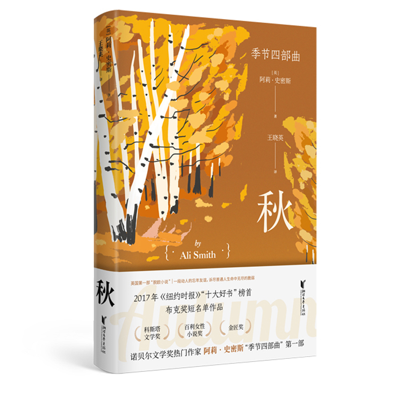 [Dangdang.Com] Autumn (Nobel Prize in Literature Shortlisted Author, Booker Prize Shortlisted Work, the First Part of the Season Quartet) New York Times Book of the Year, a Beautiful and Heartbreaking Symphony