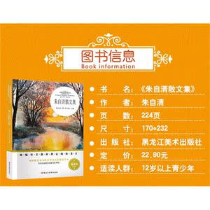 名师推荐阅读课外阅读朱自清散文集