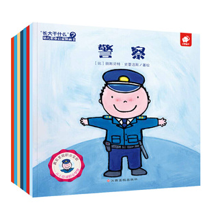 当当网正版童书 长大干什么第3辑全套7册 幼儿职业启蒙3-6岁