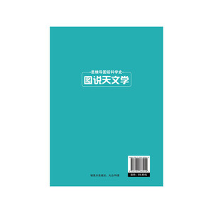 思维导图话科学史--图说天文学