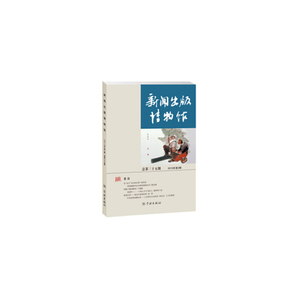 新闻出版博物馆（总第三十五期）