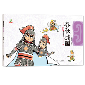 恐龙小Q 漫画中国历史春秋战国 （全4册）