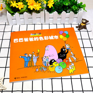 巴巴爸爸认知故事系列:巴巴爸爸的色彩城市