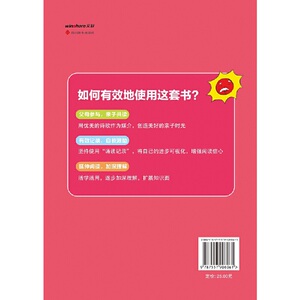 和孩子一起读古诗词·活学活用
