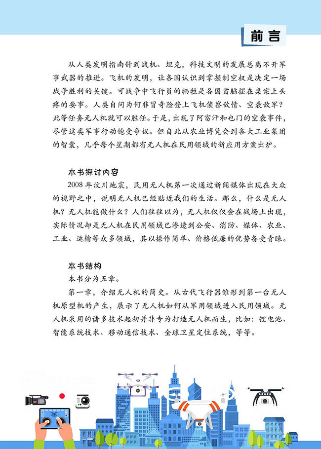 Профессиональные словари 从零开始学习无人机