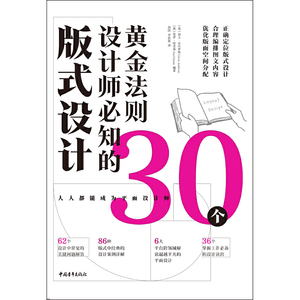 版式设计：设计师必知的30个黄金法则