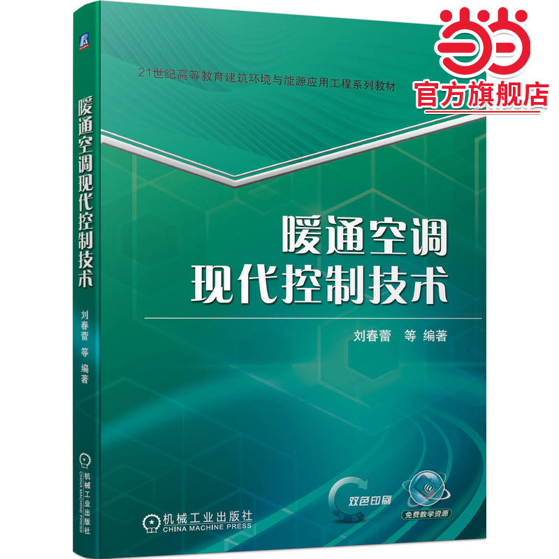 Modern Control Technology for Hvac Systems, Edited by Liu Chunlei and Others