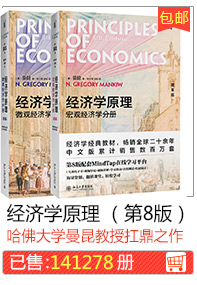 Принципы экономики (издание 8)