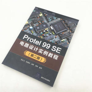 Protel 99SE电路设计实例教程（第二版）