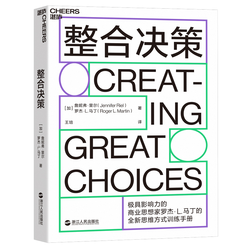 Dangdang.Com Integrated Decision-Making Jennifer Lill Roger L. Martin Zhejiang People's Publishing House Authentic Books Dangdang.Com Integrated Decision-Making Jennifer Lill Roger L. Martin Zhejiang People's Publishing House Authentic Books