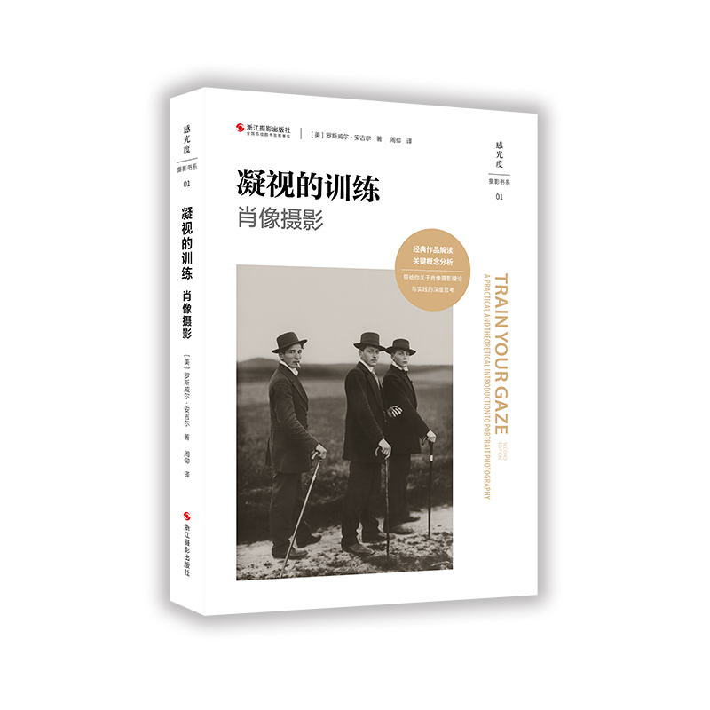 The Training of Gaze: Portrait Photography The Training of Gaze: Portrait Photography