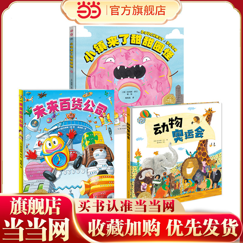 Read 100 Times and Never Get Tired Series, All 4 Volumes, Dolphin Picture Book Garden, Hardcover Books, the Donut Monster Comes to Town, Animal Olympics, Future Department Store