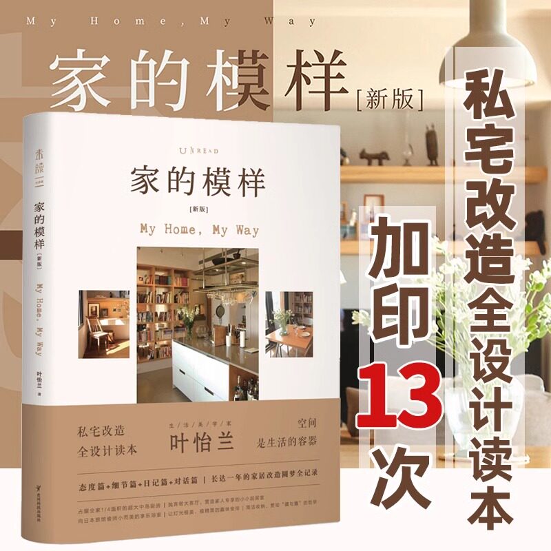 🏡叶怡兰生活美学新作《家的模样》:打造你的理想家居空间🏠-家居装修书籍-淘宝好物网