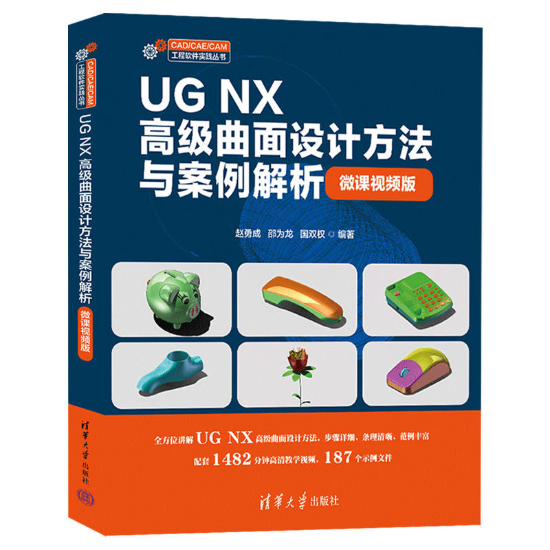 Ug Nx Advanced Surface Design Methods and Case Studies (Micro-Course Video Version) Ug Nx Advanced Surface Design Methods and Case Studies (Micro-Course Video Version)