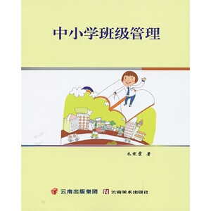 中小学班级管理