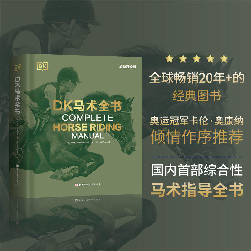 馬術書- Top 500件馬術書- 2026年7月更新- 淘寶Taobao｜天貓Tmall