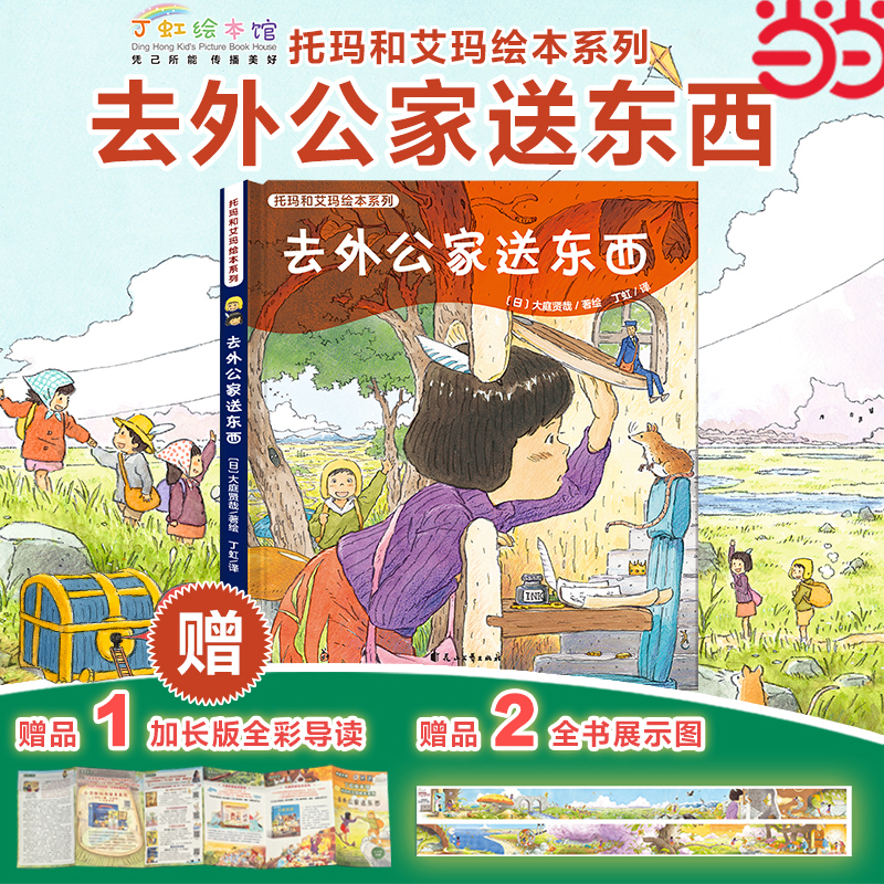 Toma and Emma Picture Book Series: Going to Grandpa's House to Deliver Things