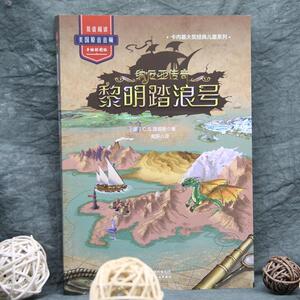 纳尼亚传奇：黎明踏浪号