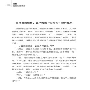 销售就是玩转情商