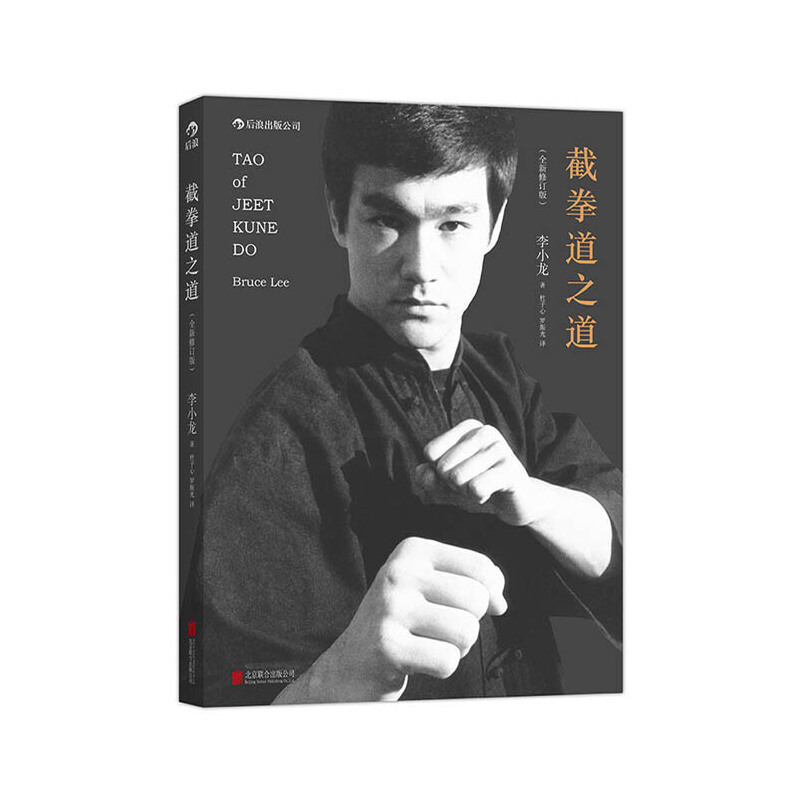 Dangdang.comの『ジークンドーの道』、新改訂版、ペーパーバック版：ブルース・リーの影響力のある武術の傑作であり、ジークンドー理論の不朽の名作である本書は、ブルース・リーの戦闘方法の精神的な核心を深く明らかにしている。