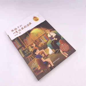 给孩子的24堂经典阅读课