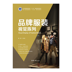 品牌服装视觉陈列