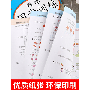 数学同步训练 二年级下册 教材同步练习 2年级下册数学辅导练习册资料书