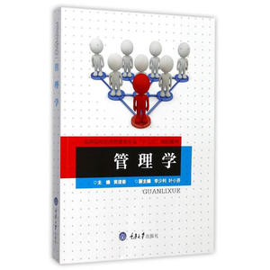管理学