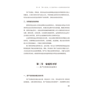 不懂财务就当不好老板：图解实例版