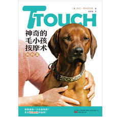 Домашние животные ttouch神奇的毛小孩按摩术——狗狗篇