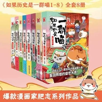 Если история-это группа мяуков 1-8