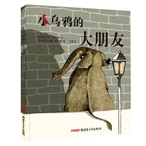 小乌鸦的大朋友