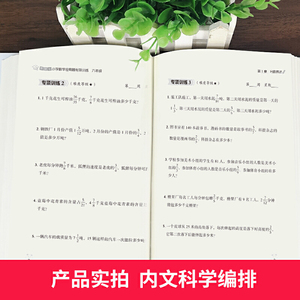 周计划 小学数学应用题专项训练 六年级