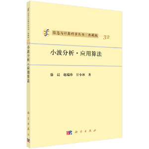 小波分析应用·算法