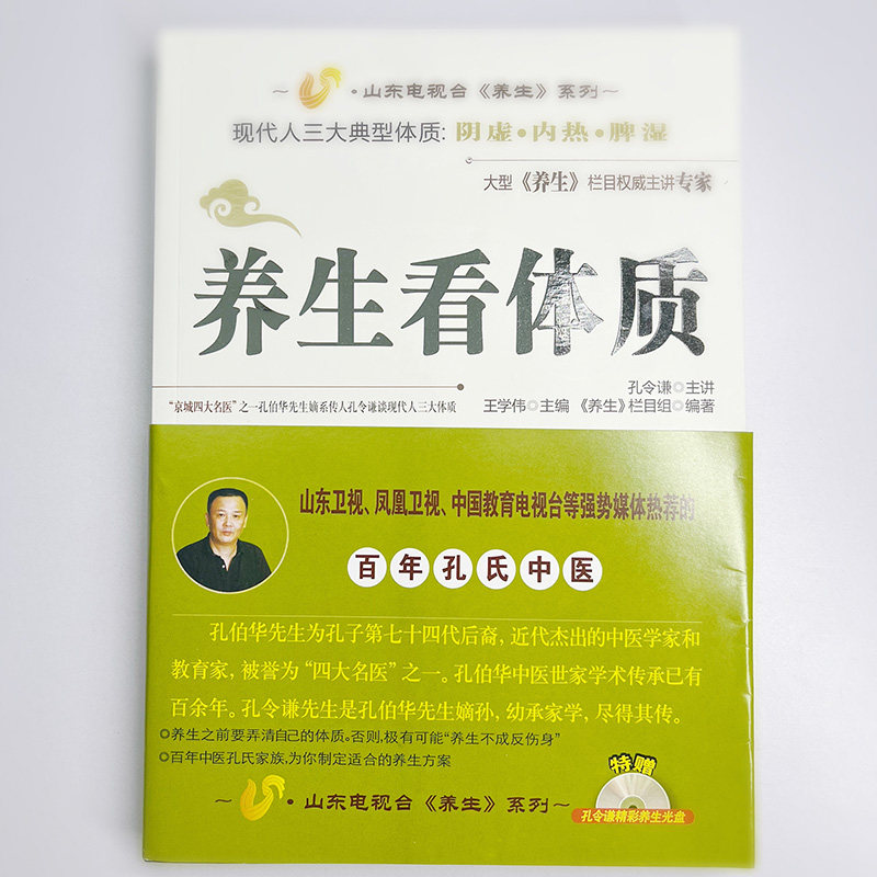 当当网热销养生书《养身看体质》揭示：现代人三大典型体质是阴虚、内热、脾湿，如何调理？-家庭医生-淘宝好物网