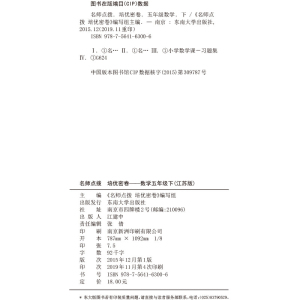 20春名师点拨培优密卷5年级数学（下）江苏版