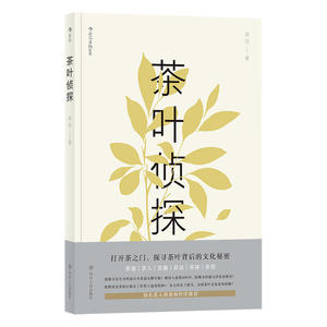 茶叶侦探