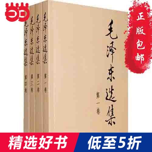 (When the Internet is genuine) Mao Zedong Elects Set of four full set of 32 Kaiwen set