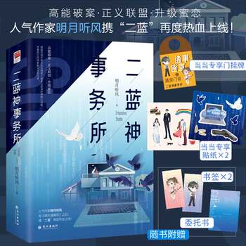 Dangdang signed book + customized hanging tag + stickers, two volumes of erlan shen office, the moon listens to the wind, comes with the book q version, erlan, two bookmarks of confessions of sweet love character