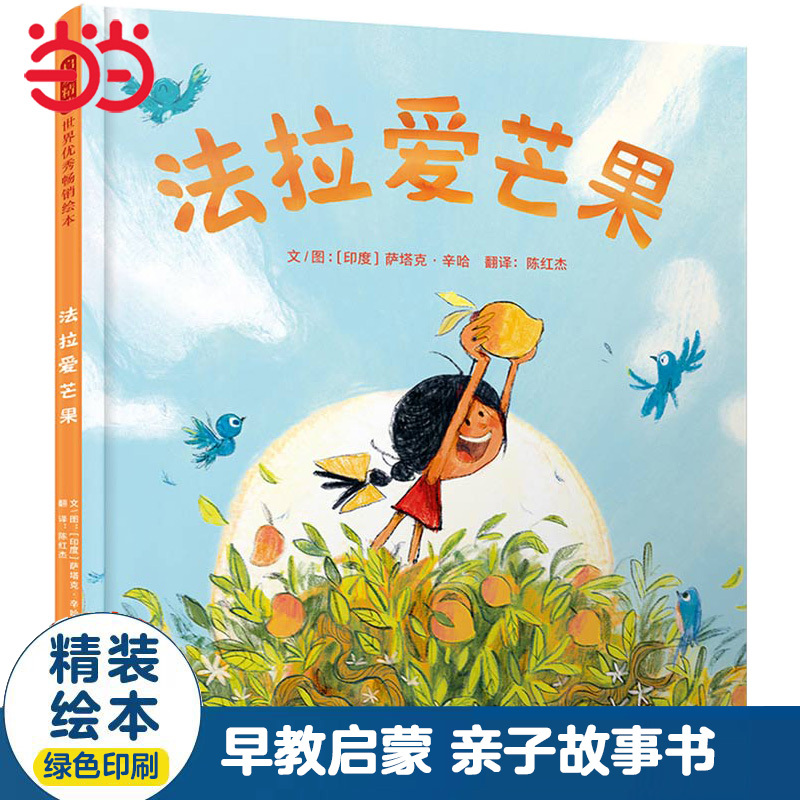 [Dangdang.Com] Farra Loves Mango Recommends Children's Fun Natural Science Encyclopedia Picture Books, Parent-Child Early Education Bedtime Storybooks for Ages 0-3-6-8, Suitable for Kindergarten, Preschool, and Elementary School Grades 1-2, Both Upper and Lower Grades, for Extracurricular Reading