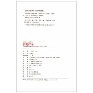 骆驼祥子 中小学生课外阅读书籍全本世界名著无删减无障碍青少年儿童文学读物故事书