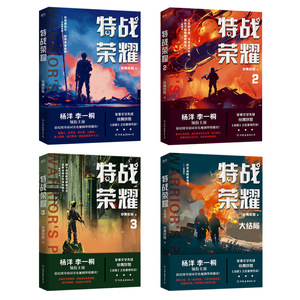 特战荣耀. 2