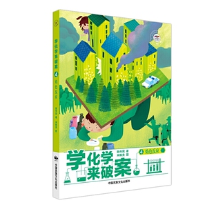 学化学来破案（全5册）